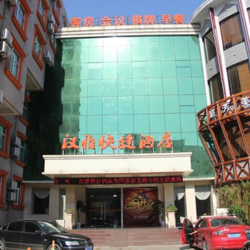 马鞍山汉雅快捷酒店(解放路店)酒店提供图片