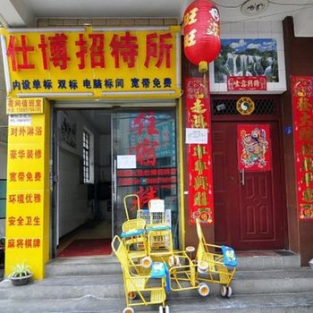 昆明博富鑫宾馆