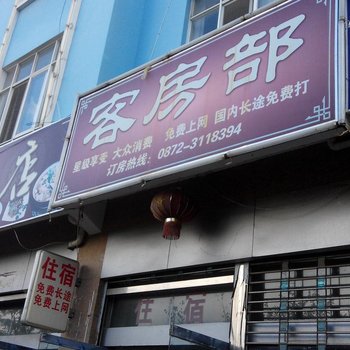 祥云小菜一碟餐馆客房部