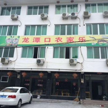 永嘉龙潭口农家乐酒店提供图片