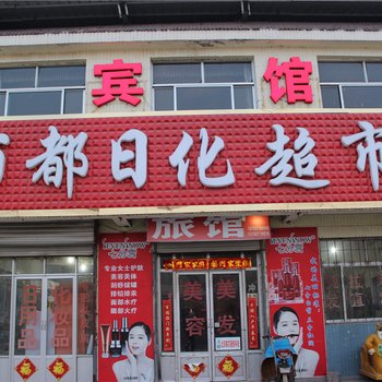 沂南丽都宾馆酒店提供图片