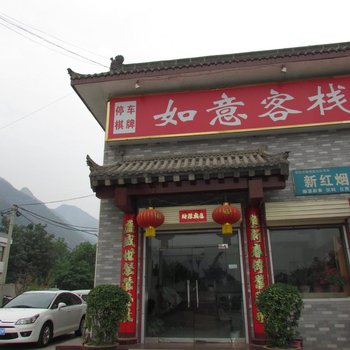 华山如意客栈(华阴)酒店提供图片