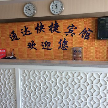乌鲁木齐通达快捷宾馆