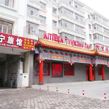 满洲里佳宁旅馆酒店提供图片