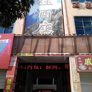 罗平洁钰酒店酒店提供图片