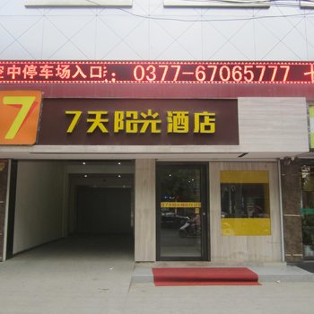 7天连锁酒店(西峡白羽南路店)酒店提供图片