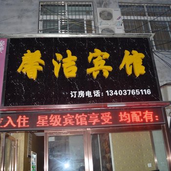 信阳馨洁宾馆酒店提供图片