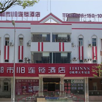 都市118(青岛栈桥火车站店)