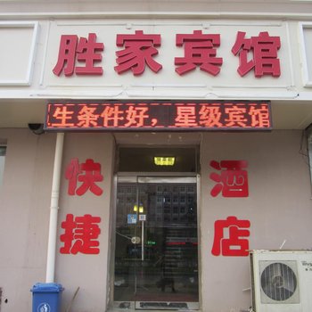 沧州胜家宾馆酒店提供图片