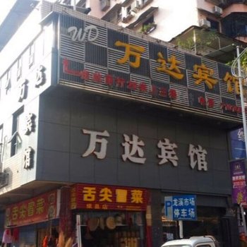 达州渠县万达宾馆酒店提供图片