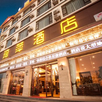 丽江琦萍酒店
