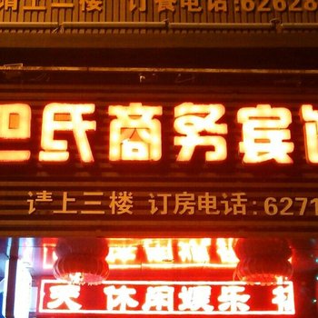 南充阆中巴氐商务酒店酒店提供图片