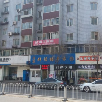 承德金海兰旅馆