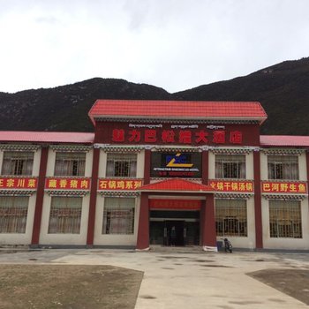 魅力巴松措大酒店