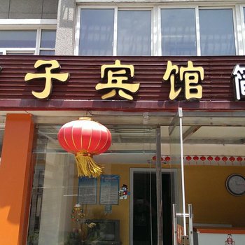 赣榆金桔子宾馆酒店提供图片