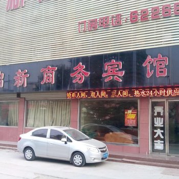 鱼台启新商务酒店酒店提供图片