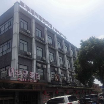 华驿易居酒店(宁波余姚阳明西路店)