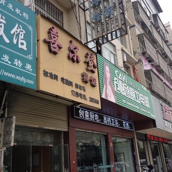 阜南喜尔登宾馆酒店提供图片