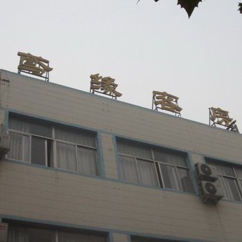 潍坊鸢缘宾馆酒店提供图片