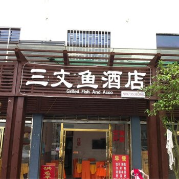 郴州东江湖景区户外假日酒店酒店提供图片