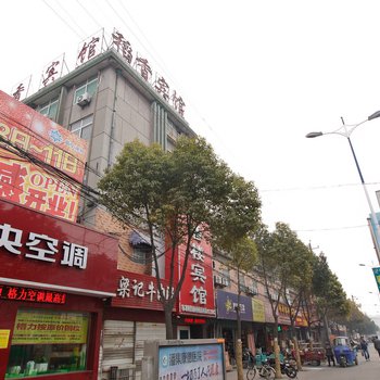 淮南稻香楼宾馆