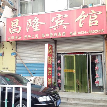 莱芜昌隆宾馆酒店提供图片