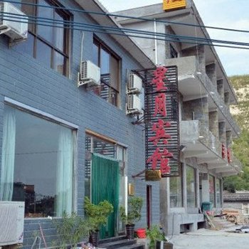 云台山星月宾馆酒店提供图片