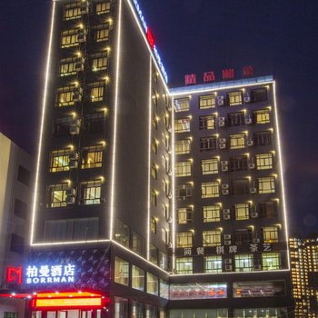柏曼酒店(海口火车站店)(原柏雅轩酒店)