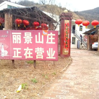 延安丽景山庄酒店提供图片