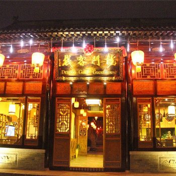 平遥龙门客栈