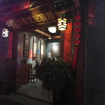 迹墨文化客栈(丽江古城店)酒店提供图片