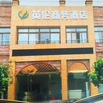 潼南英伦商务酒店酒店提供图片