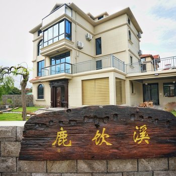 朱家尖鹿饮溪客栈