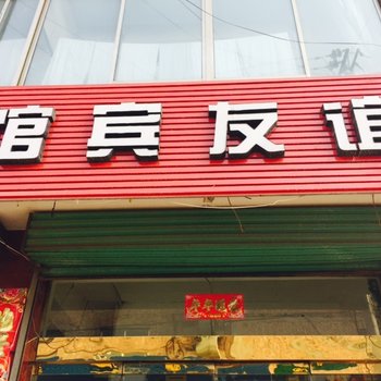 代县谊友宾馆酒店提供图片