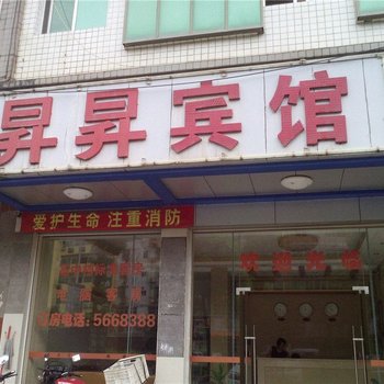 和平昇昇宾馆酒店提供图片