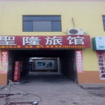 东营圣隆旅馆