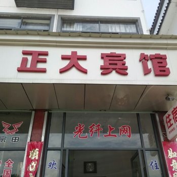 黄山歙县正大宾馆酒店提供图片