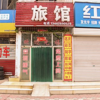 孟州鸿运宾馆酒店提供图片