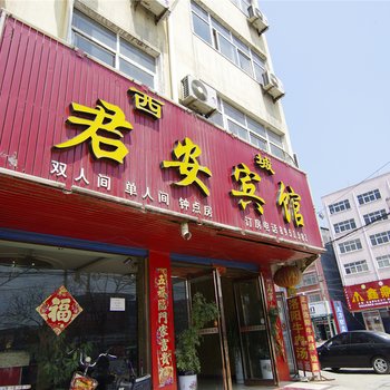 项城西城君安宾馆酒店提供图片