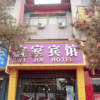 宜家宾馆(应县迎宾北路店)酒店提供图片