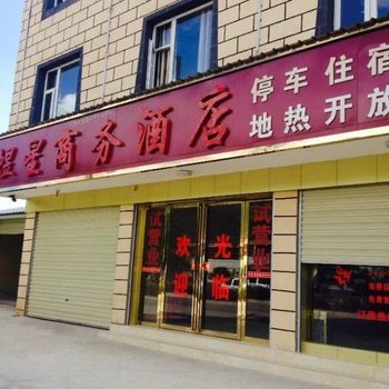 香格里拉煜星商务酒店酒店提供图片