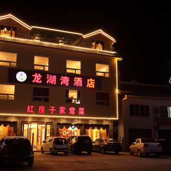 松潘龙湖湾酒店酒店提供图片