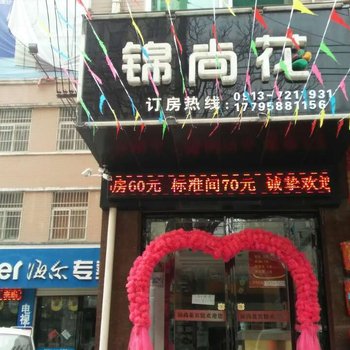 蒲城锦尚花酒店酒店提供图片