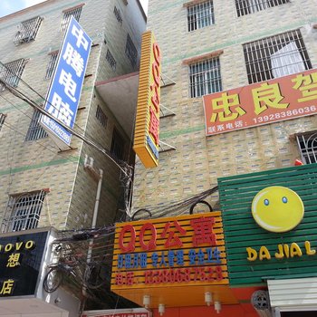 QQ公寓(惠州秋长店)