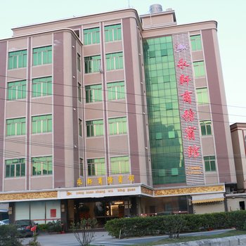 永轩商务宾馆酒店提供图片