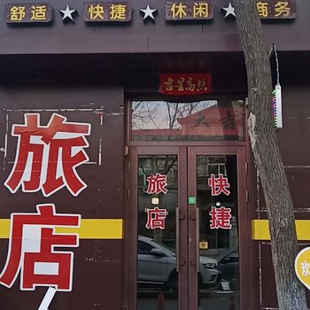 哈尔滨群力华庭快捷旅馆