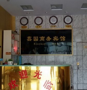 临邑鑫园商务宾馆酒店提供图片