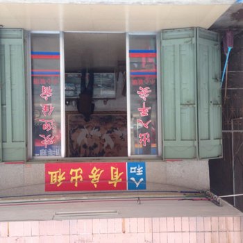湛江湛江人和旅社