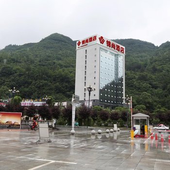 酉阳锦尚酒店酒店提供图片