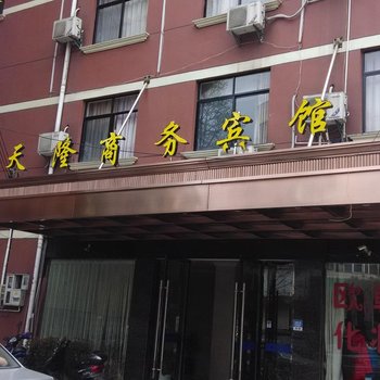 金华天隆商务宾馆酒店提供图片